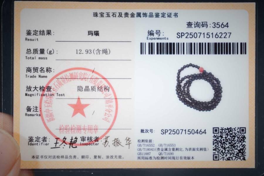 上海都达杂项专场五（全场包邮） 天然黑玛瑙0.4圆珠多圈手串 附鉴定证书87-291