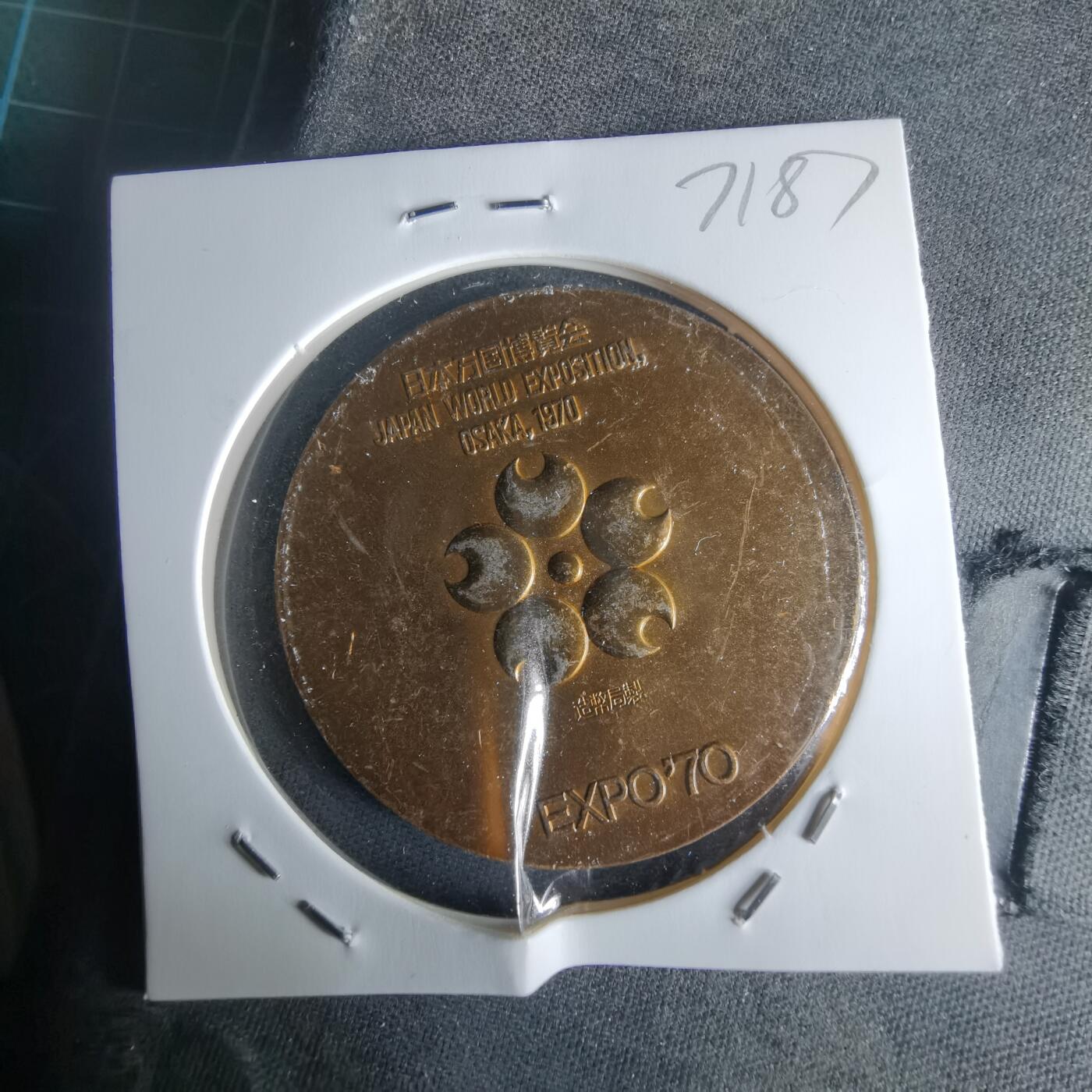 沼泽如烟--第971场 万国博览会纪念章