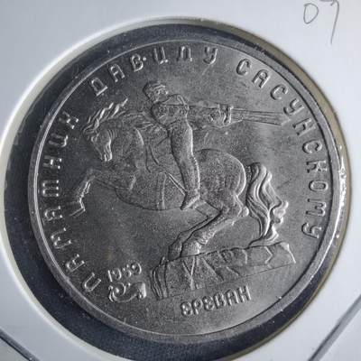 沼泽如烟--第970场 - 苏联1991年5卢布纪念币