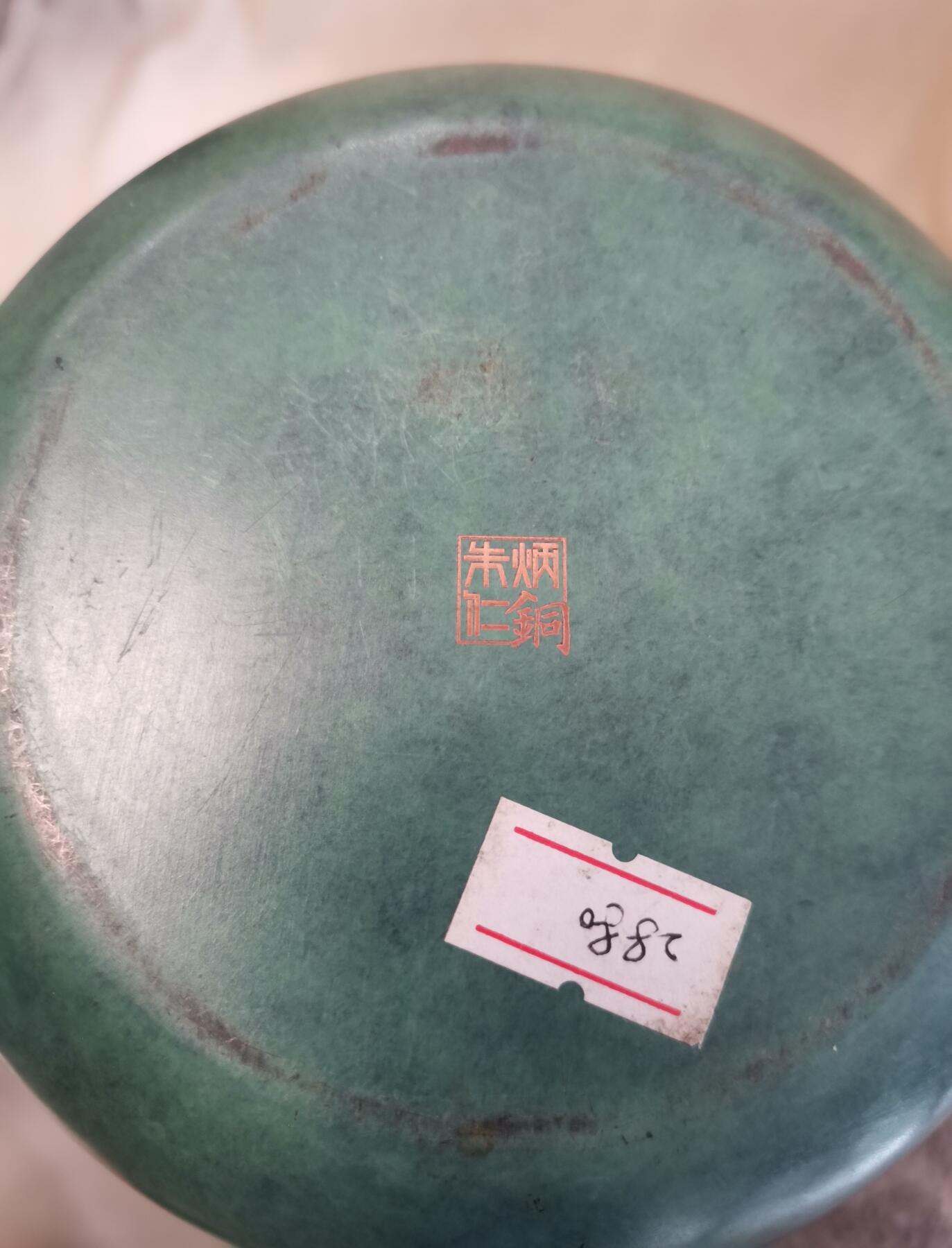 流金岁月•腊八八宝集锦集粹 “朱炳仁铜”——毛泽东字体款“天天向上”铜壶（纯铜，原价2880元，高21cm）