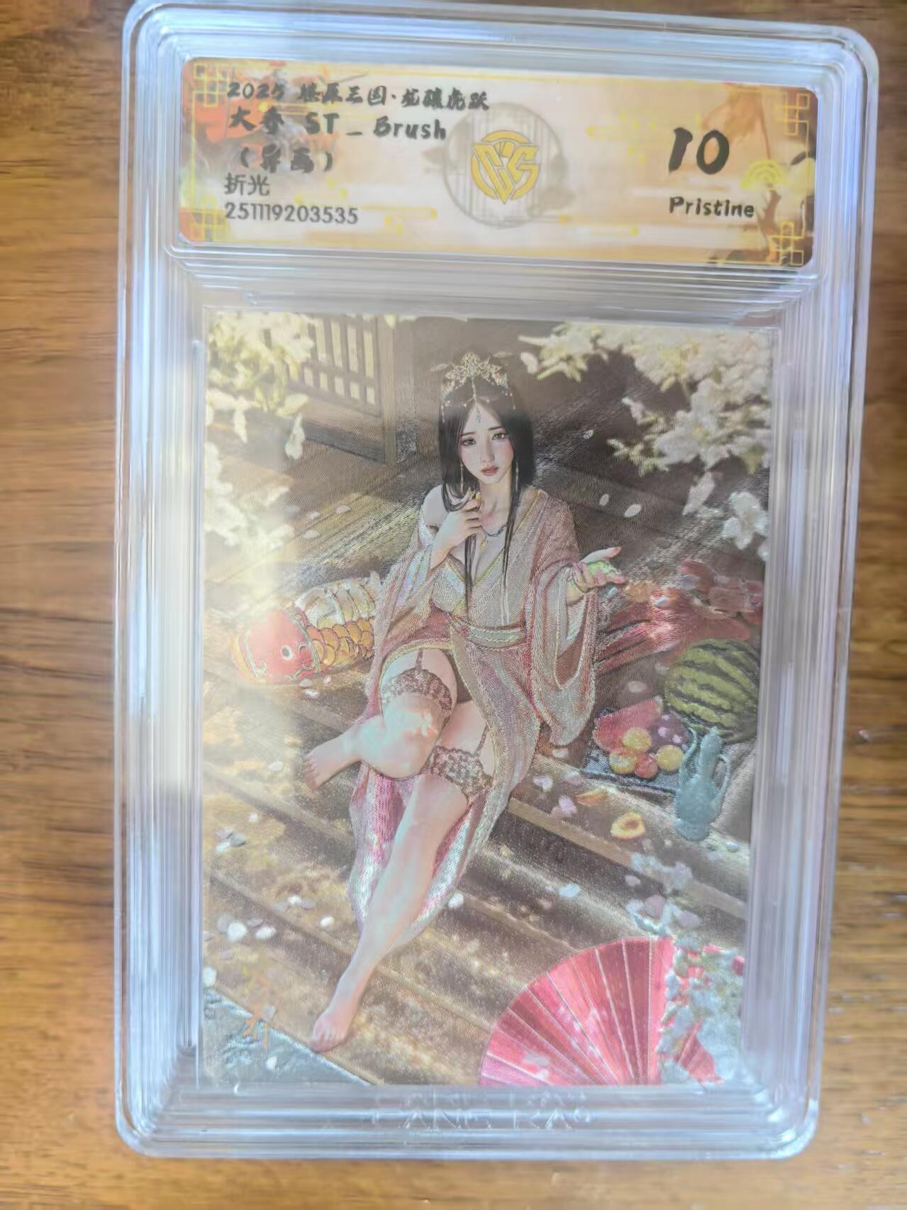 阳大大卡牌拍卖第95期（持续收拍品，周五晚上九点截拍，进群福利早知道） 【10P】焱卡文化 燎原三国 龙骧虎跃 刷子 大乔 异画 折光535