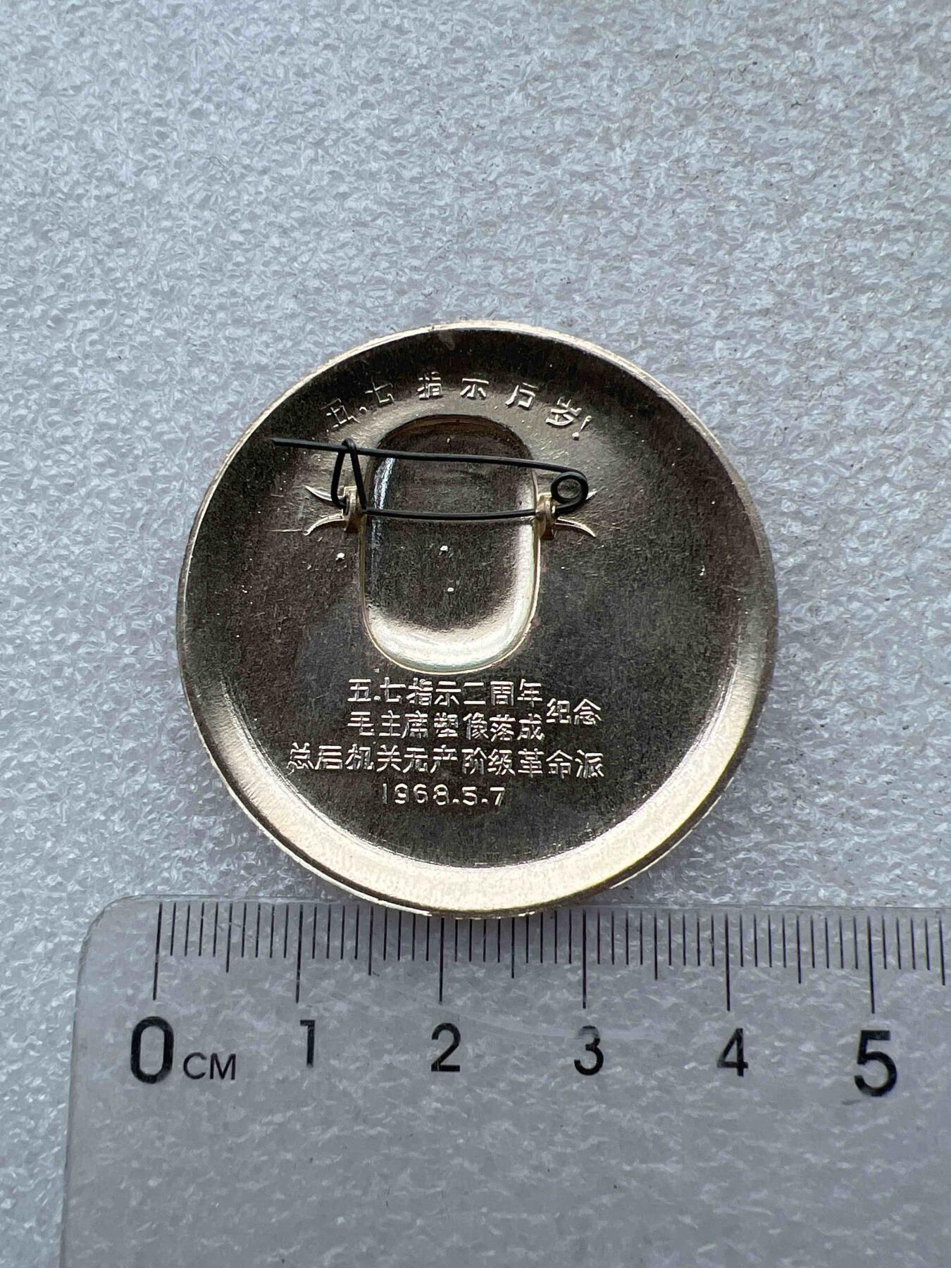 真品毛主席像章、 真品毛主席像章