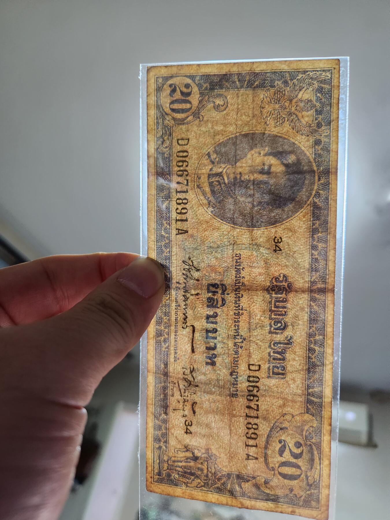 1月21号晚上8点 外国纸币自动截拍第10场 泰国 1946年20 泰铢 稀少