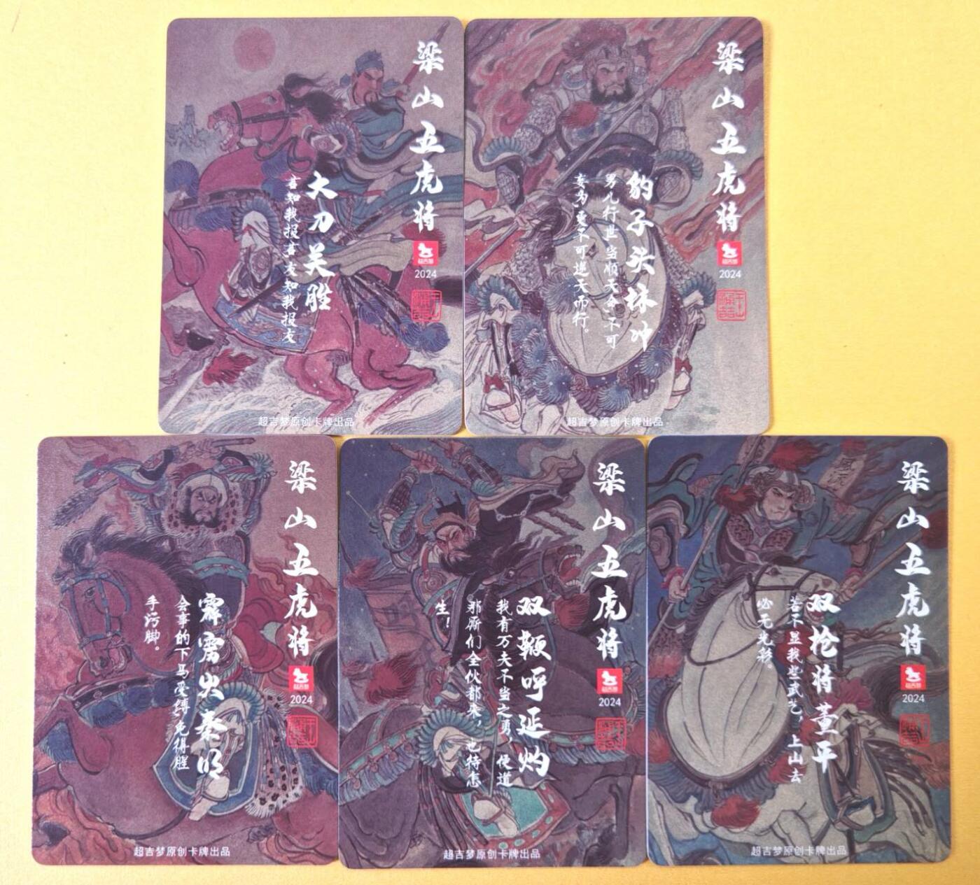 趣卡卡拍No.23期（无佣金免手续费，分享成交有奖） 【粗闪】超吉梦 王涌喆 梁山五虎将 粗闪1套5张