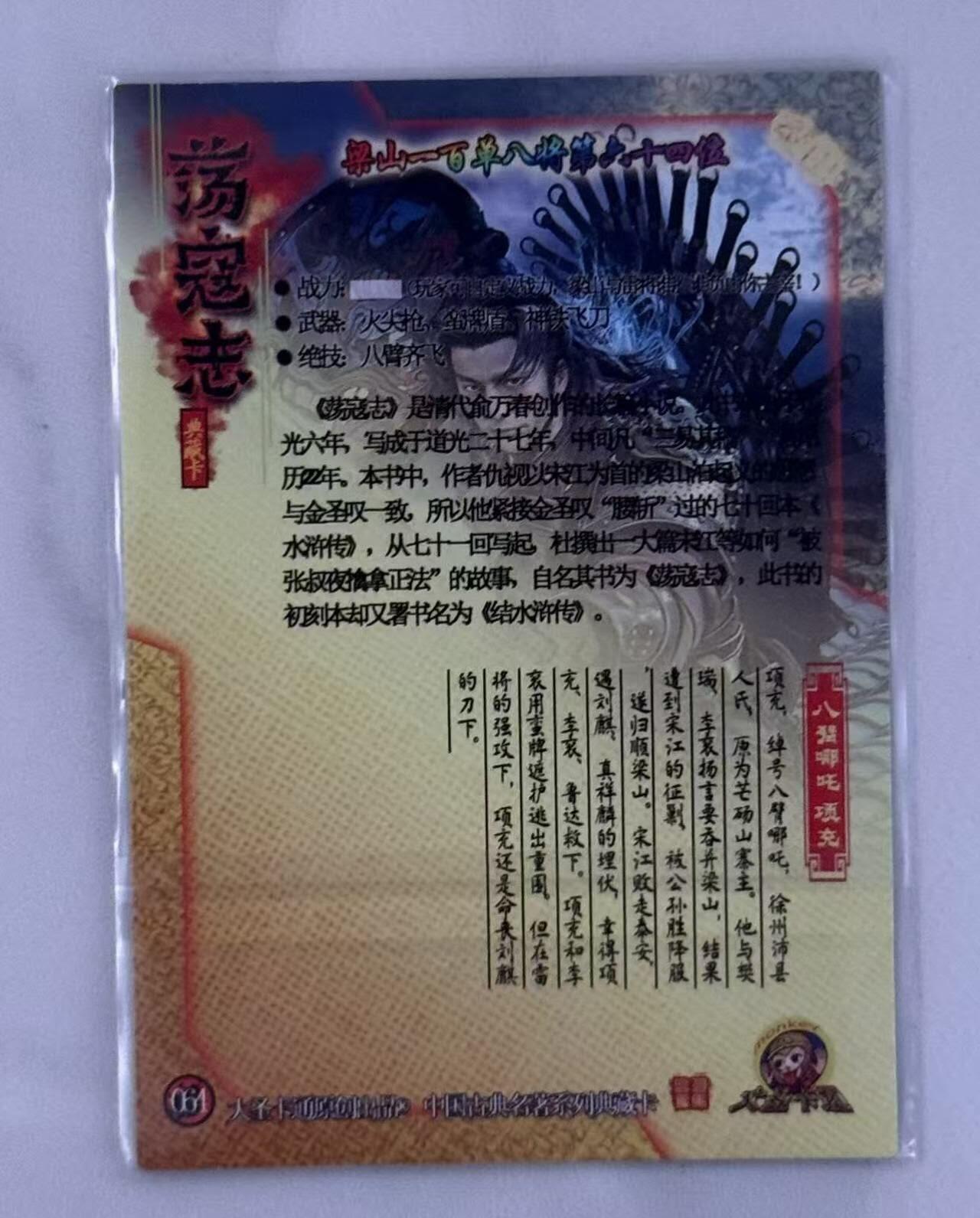 春节前倒数第三场！！龙虎卡牌-七三场（满200元包邮，无佣金，每周六结拍，欢迎送拍） 半粗 司马大圣卡通 荡寇志 八臂哪吒 项充