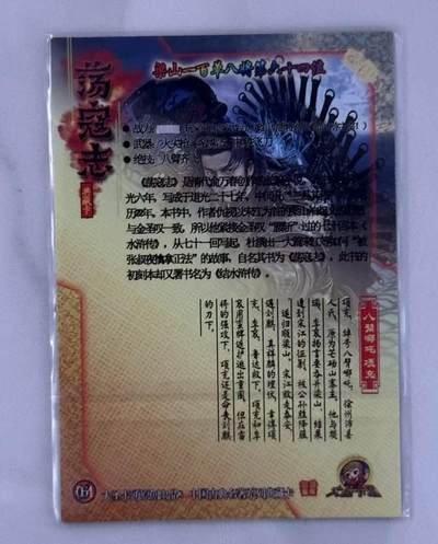 买就送独家PR！！龙虎卡牌-七六场（满200元包邮，无佣金，每周六结拍，欢迎送拍） 半粗 司马大圣卡通 荡寇志 八臂哪吒 项充