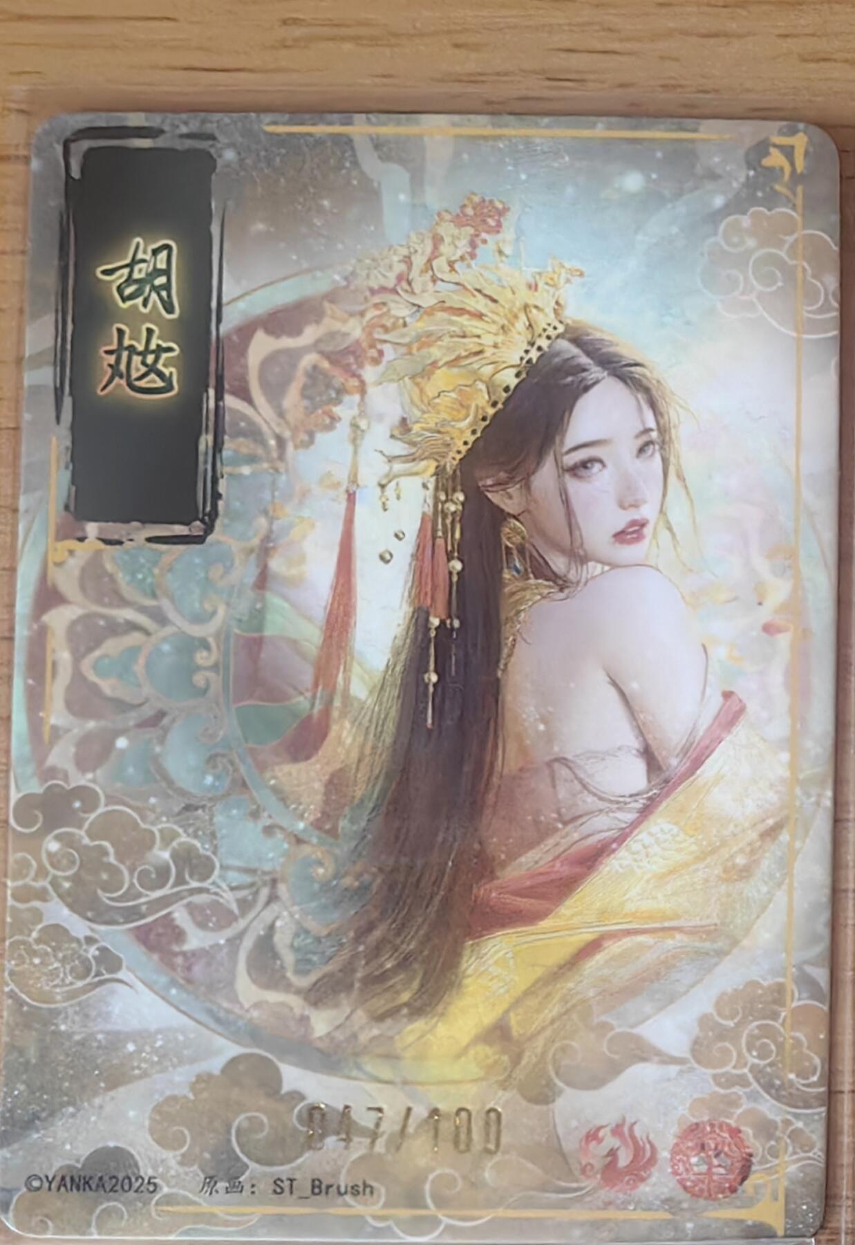 阳大大卡牌拍卖第95期（持续收拍品，周五晚上九点截拍，进群福利早知道） 【裸卡】焱卡文化 燎原三国 龙骧虎跃 刷子 胡奿 限编047/100