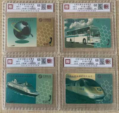 《卡拍》第343期拍卖1月24日晚22：10时延时截拍 - 江苏移动太科卡《无线公用电话测试纪念卡》四全新卡，鸿通精装评级MS68分。