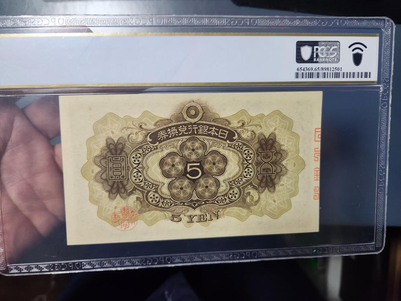1月21号晚上8点 外国纸币自动截拍第10场 日本第一版65