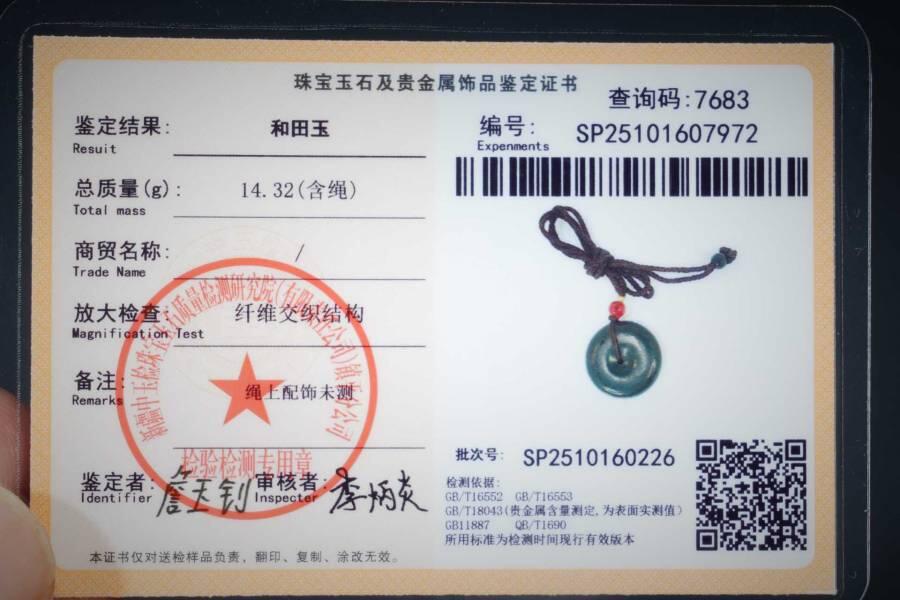 上海都达杂项专场五（全场包邮） 天然和田玉青玉平安扣挂件 附鉴定证书87-54
