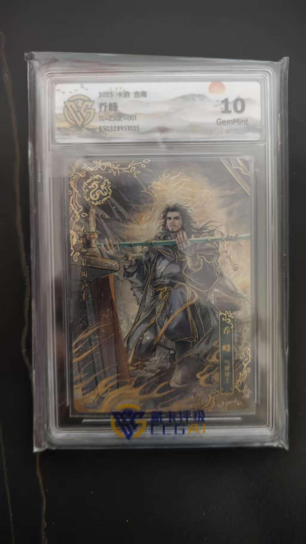 玉楼春卡牌第一期 2025  卡游 金庸 乔峰 10G