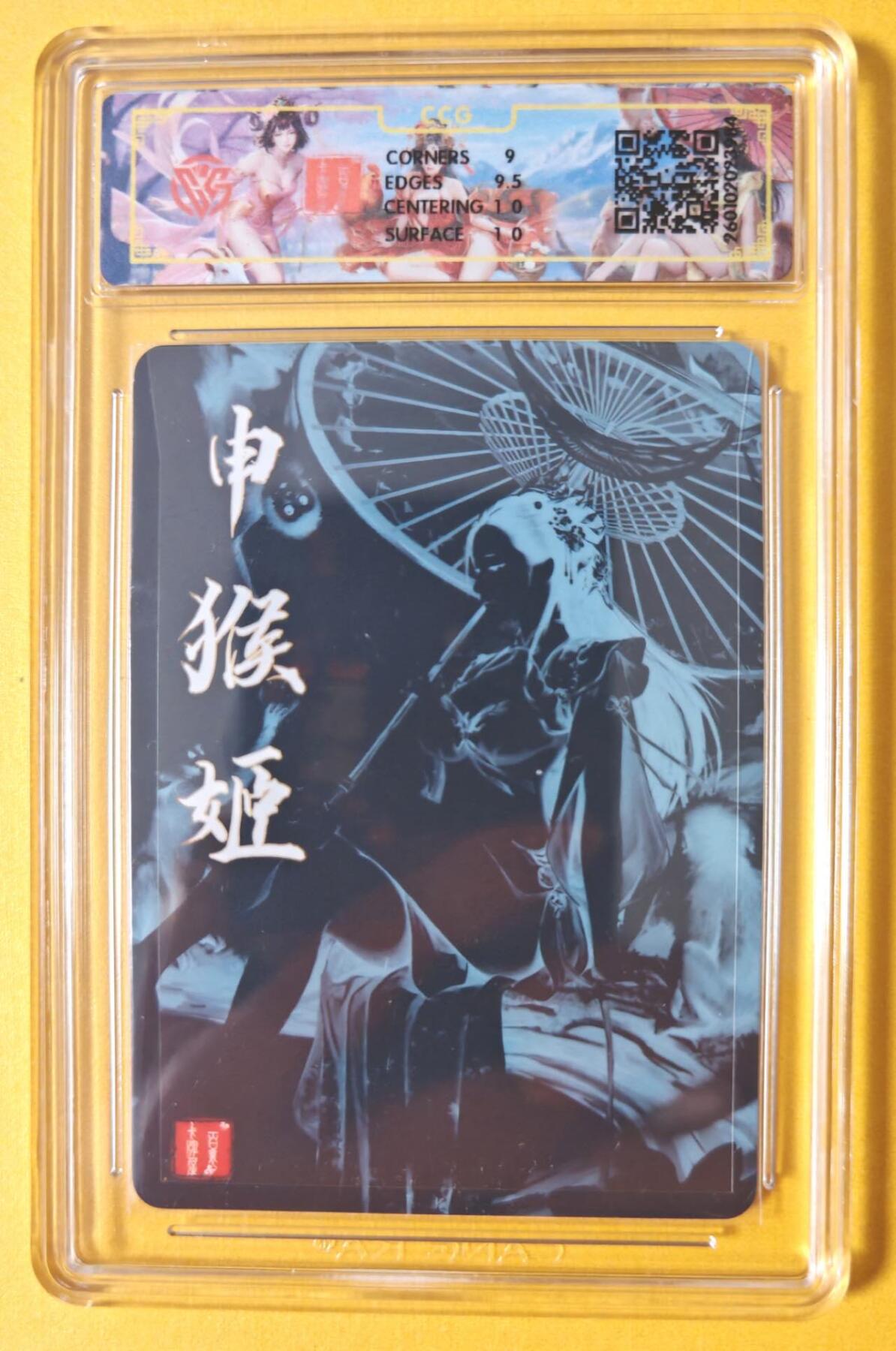 趣卡卡拍No.23期（无佣金免手续费，分享成交有奖） 【联名标签，亲签评级卡】百里卡牌 千洲 珍藏版十二生肖 申猴姬 全粗亲签评级卡（10分）