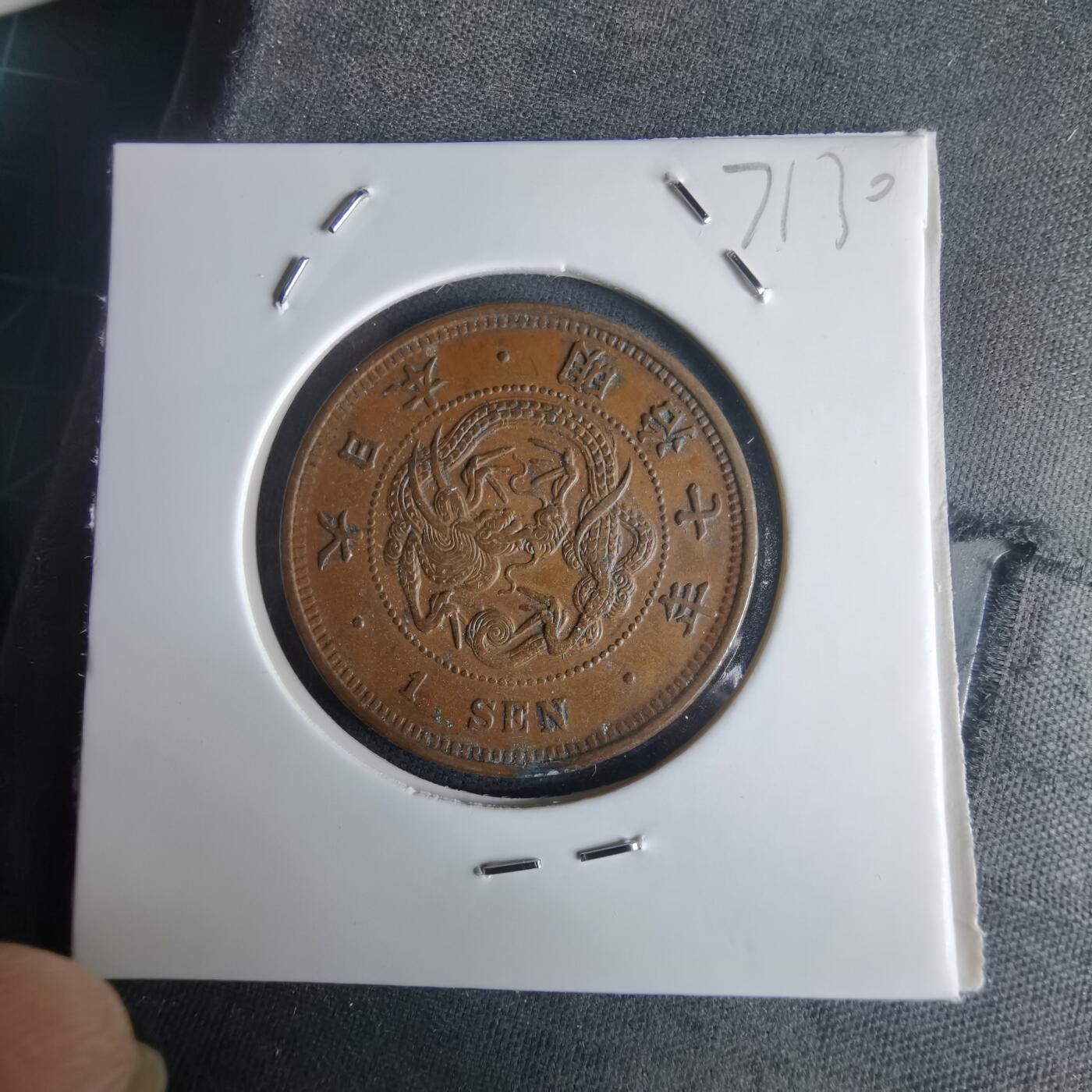 沼泽如烟--第971场 明治七年龙一钱