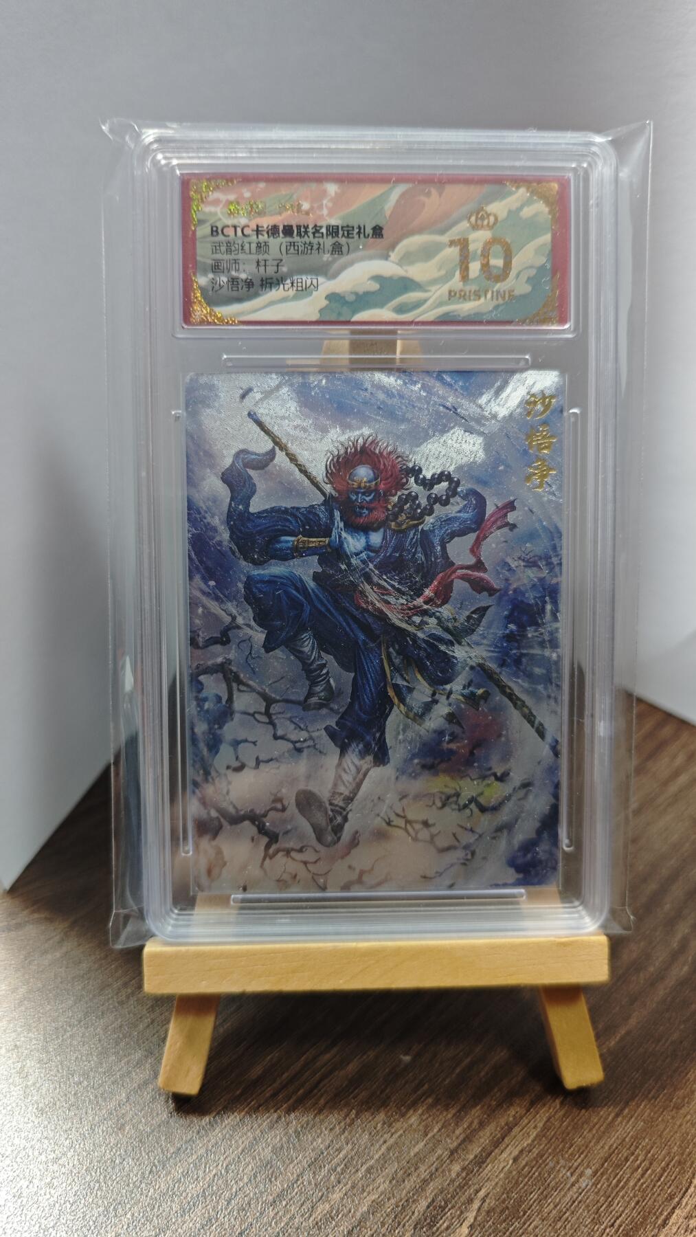 玉楼春卡牌第一期 BCTC卡德曼联名限定礼盒 武韵红颜 画师杆子 沙悟净 10p爆金