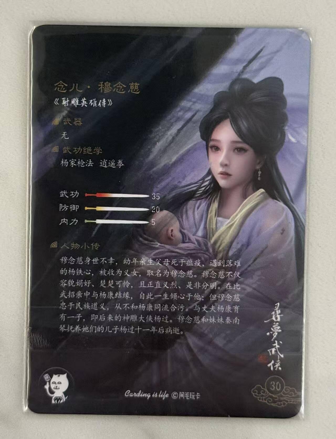 春节前倒数第三场！！龙虎卡牌-七三场（满200元包邮，无佣金，每周六结拍，欢迎送拍） 金边普卡 阿毛寻梦武侠 刘洋 - 穆念慈