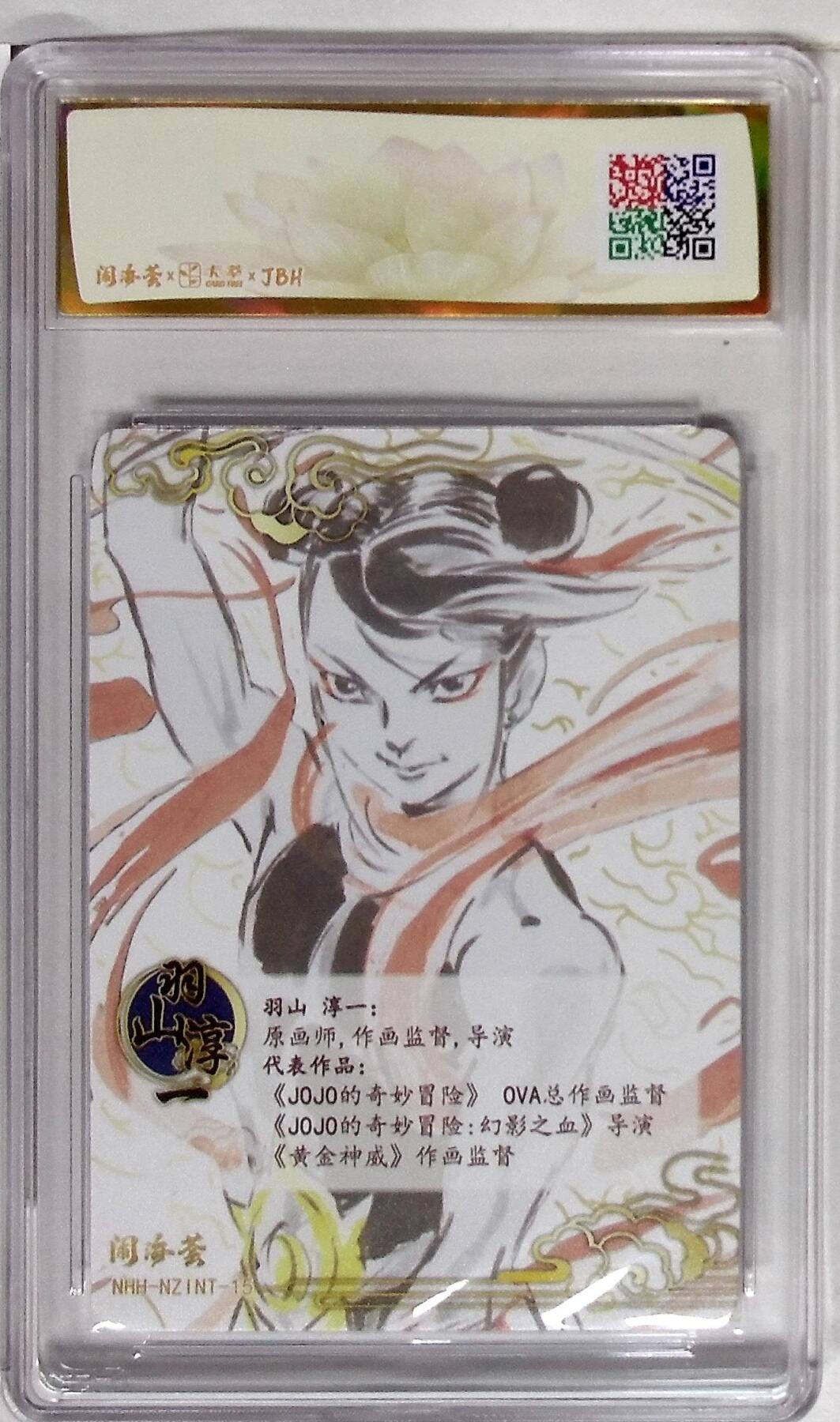 丫丫卡拍第26期（1月23日22点截拍） 闹海荟·哪吒 哪吒（荐引版） 羽山 淳一 绘