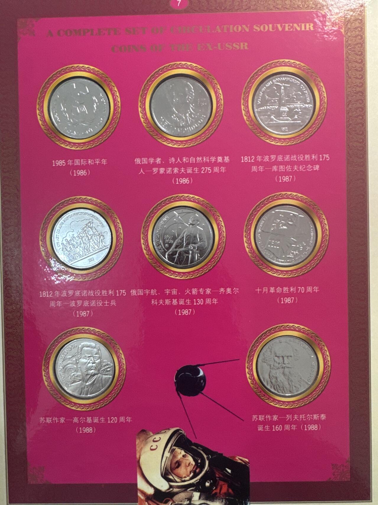 ❤️【币观天下】❤️ 第340期钱币拍卖- 2026.1.23周五晚上6点半场-长期征集拍品 苏联1965-1991年64枚流通纪念币普制册子