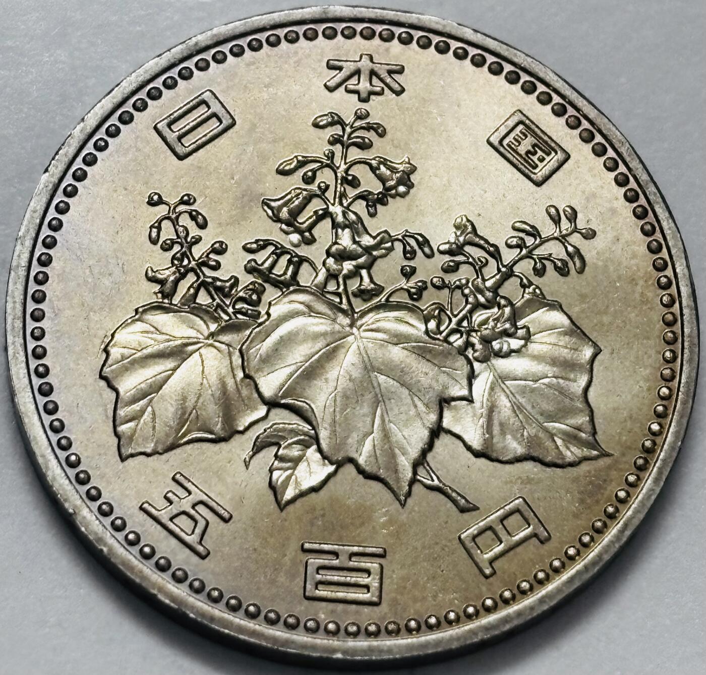 文馨钱币收藏 2026新年第四场（第 290 场）【长期接代拍品】 原光品相日本平成 5 年 500 元