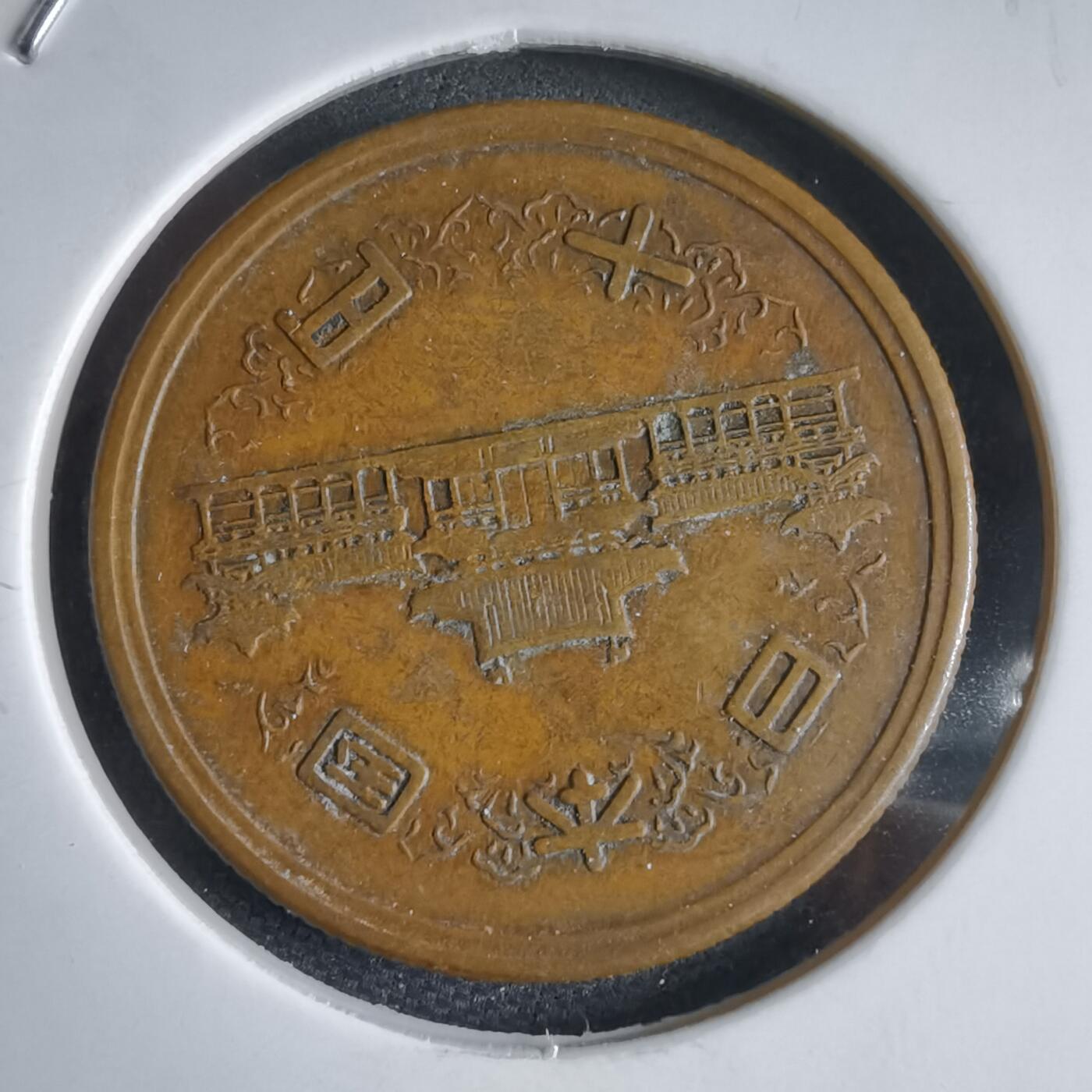 沼泽如烟--第969场 昭和二十九年齿边十元