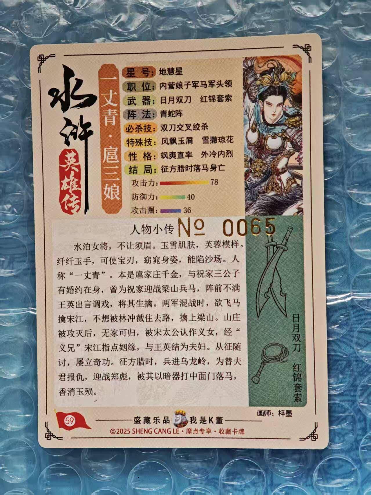 趣卡卡拍No.23期（无佣金免手续费，分享成交有奖） 【限编特卡，粗闪】大卡道-道义水浒 梓墨-战斗扈三娘 联名限编特卡（编号065）