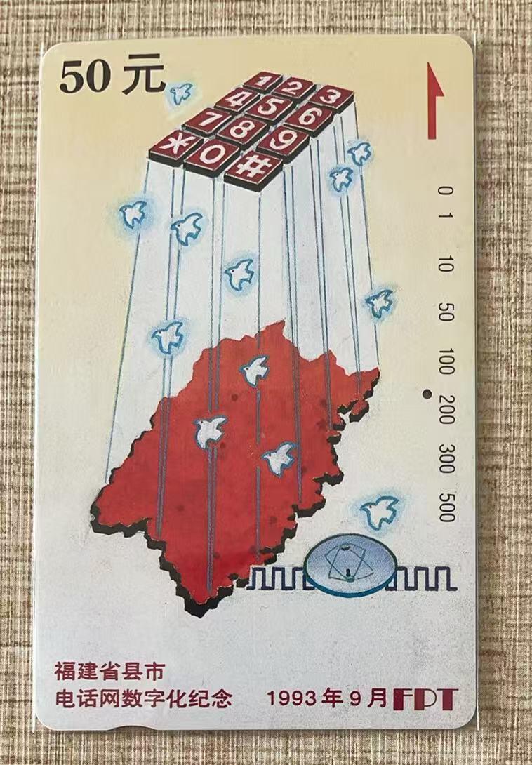 《卡拍》第343期拍卖1月24日晚22：10时延时截拍 福建田村卡《FCK27电话网数字化》一全旧卡，一孔不到零，鸿通评级US66分