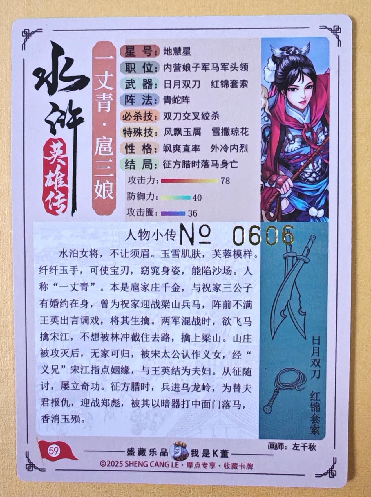 趣卡卡拍No.23期（无佣金免手续费，分享成交有奖） 【限编特卡，粗闪】大卡道-道义水浒 左千秋-红锦扈三娘限编粗闪卡（编号0606）