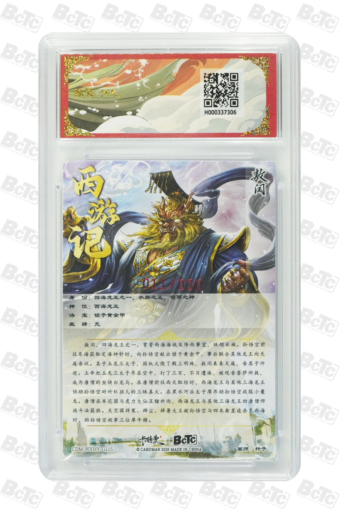 丫丫卡拍第26期（1月23日22点截拍） 【亲签限编】卡德曼西游《杆子》敖闰 亲签限编粗闪 GEM MT+