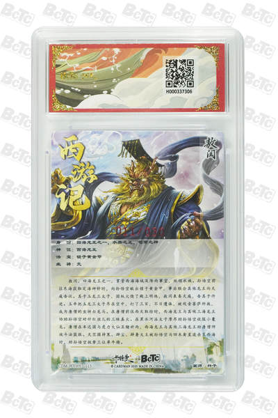 丫丫卡拍-场主生日🎂全场包邮（3月1日22：00截拍） 【亲签限编】卡德曼西游《杆子》敖闰 亲签限编粗闪 GEM MT+