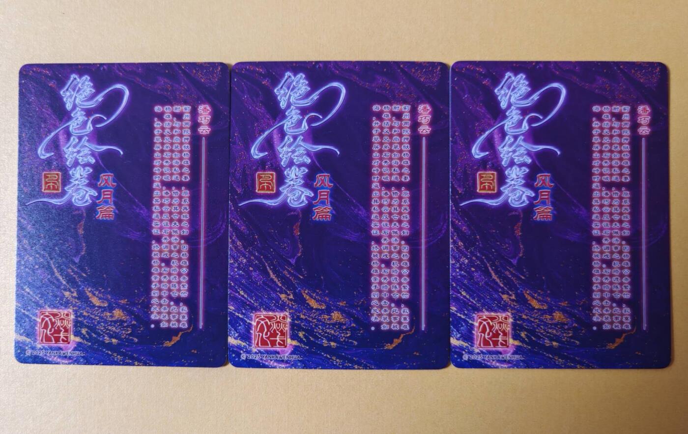 趣卡卡拍No.23期（无佣金免手续费，分享成交有奖） 【粗闪】焱卡文化-巴丁 绝色绘卷PART10 潘巧云 粗闪三渐变1套3张