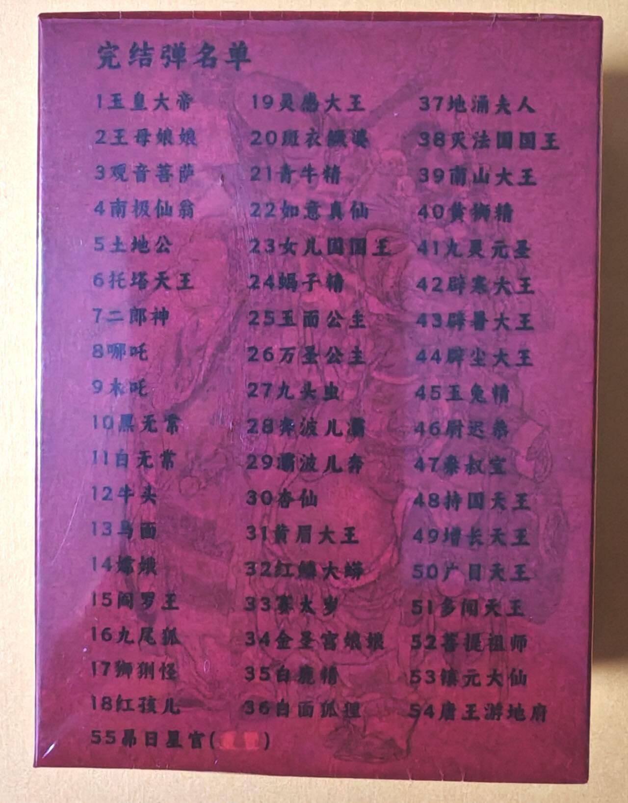 趣卡卡拍No.23期（无佣金免手续费，分享成交有奖） 【粗闪套卡】超吉梦-大真 天命西游完结弹 粗闪套卡（套卡全新未拆）