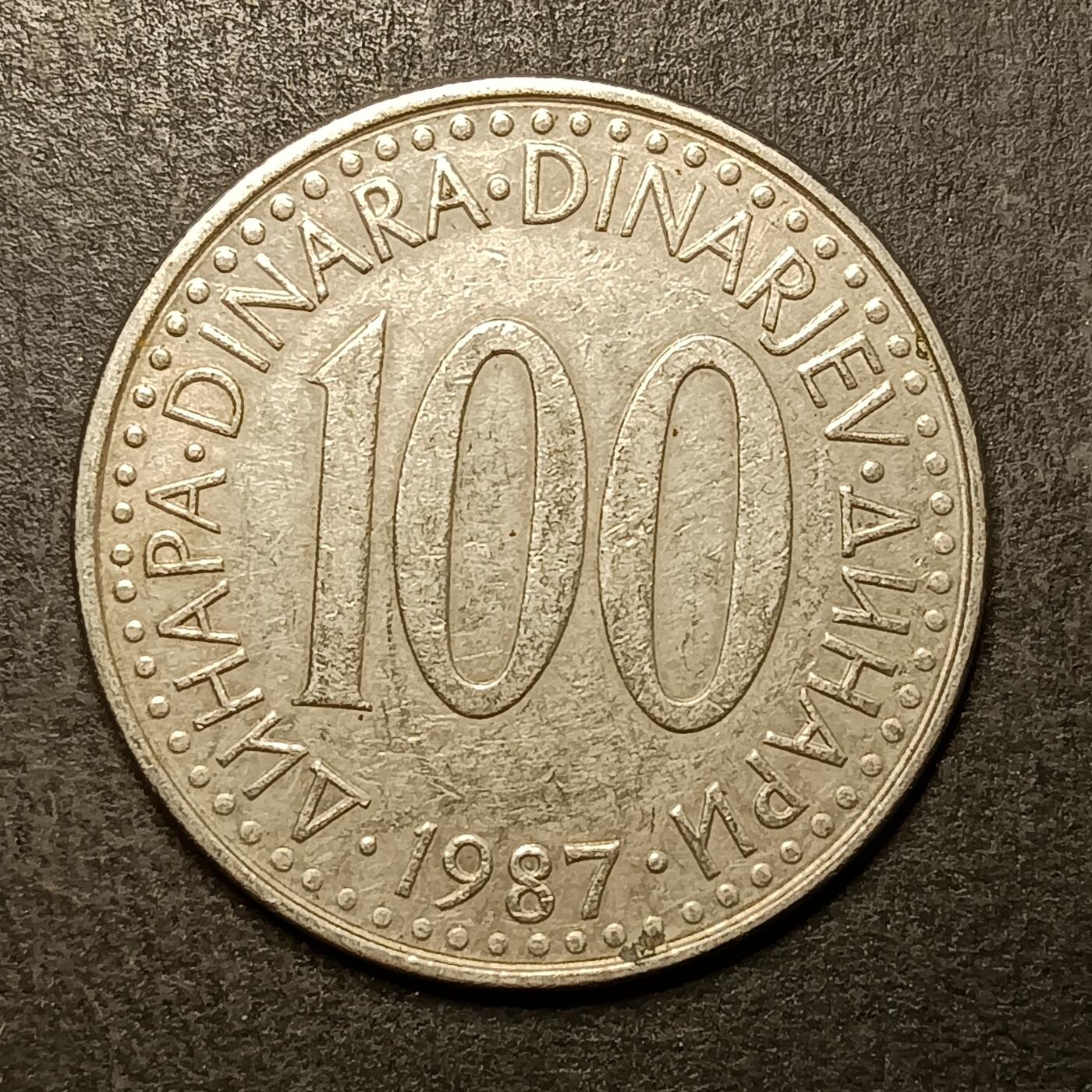 逸泉钱币2026A第五场A各国纸币沙俄散币纪念币系列A702-882 840 南斯拉夫100第纳尔