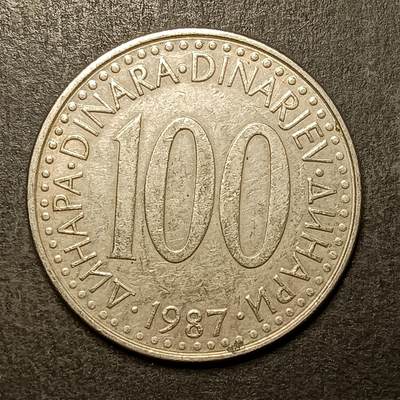 逸泉钱币2026A第五场A各国纸币沙俄散币纪念币系列A702-882 - 840 南斯拉夫100第纳尔