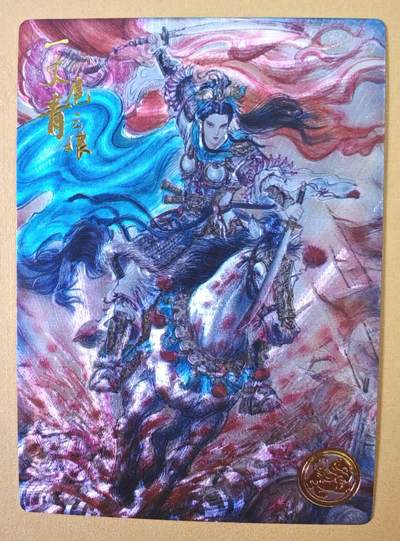 趣卡卡拍No.23期（无佣金免手续费，分享成交有奖） - 【限编特卡，流沙粗闪】大卡道-道义水浒 梓墨-战斗扈三娘联名限编特卡（编号250）