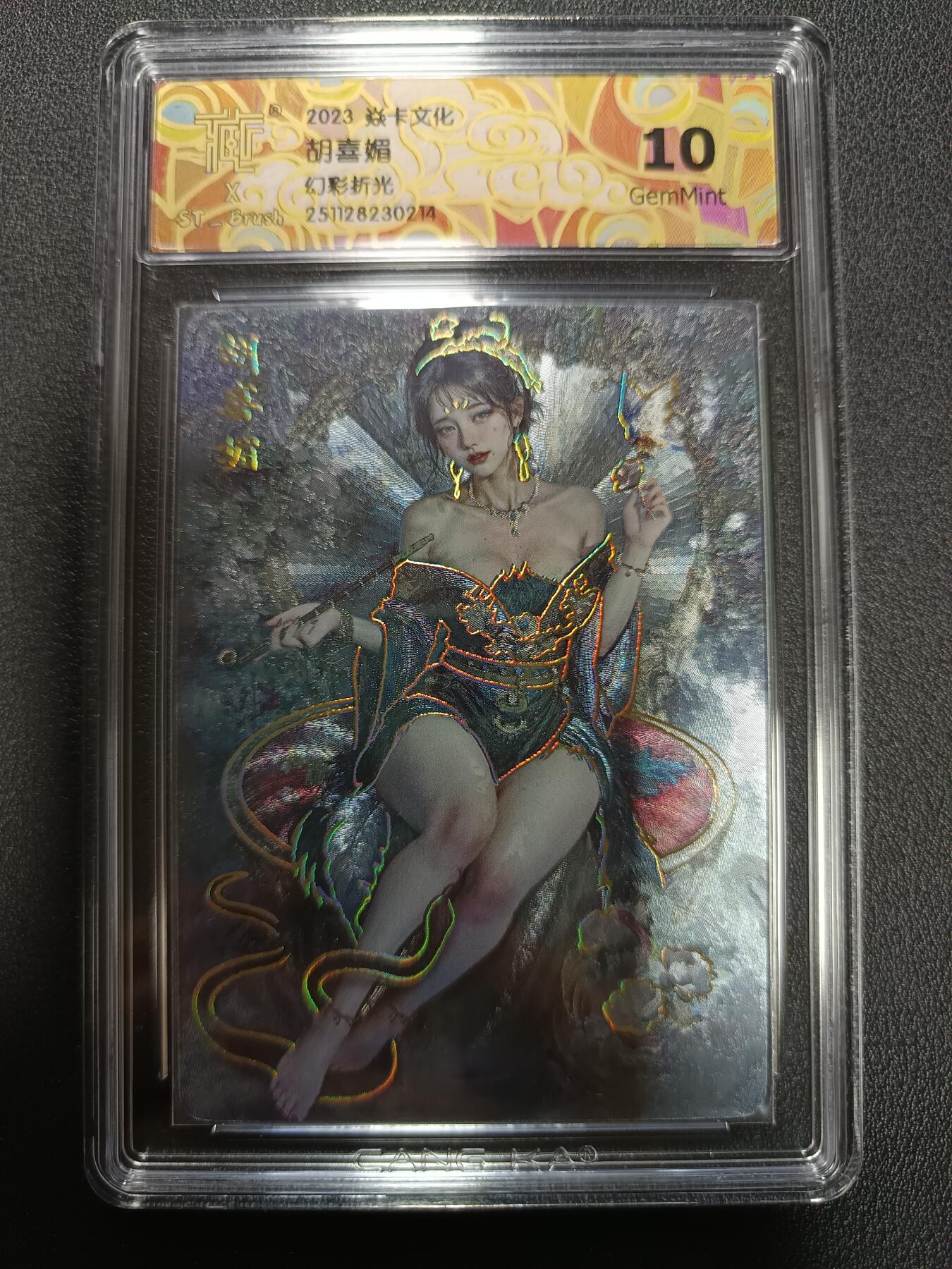 天玑星卡拍第164期《1.22周四截拍》持续收拍收评中 满赠卡需备注 焱卡文化 人间传 胡喜媚 幻彩折光 CCG10