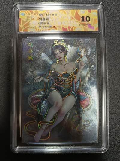 天玑星卡拍第164期《1.22周四截拍》持续收拍收评中 满赠卡需备注 - 焱卡文化 人间传 胡喜媚 幻彩折光 CCG10