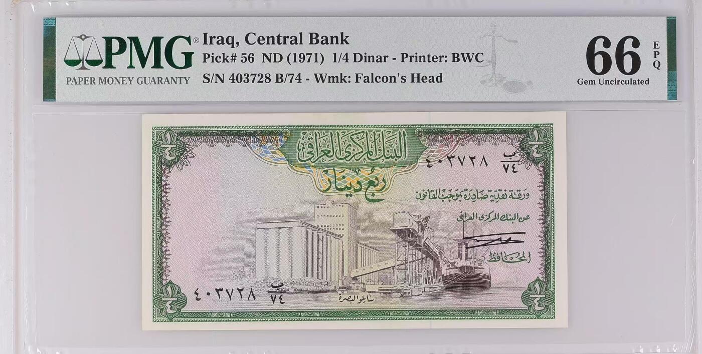 《外钞收藏家》第六百零四期（精品场）（本平台长期征集拍品、欢迎藏友们联系合作） 1971年伊拉克1/4第纳尔 PMG66 稀少BWC版