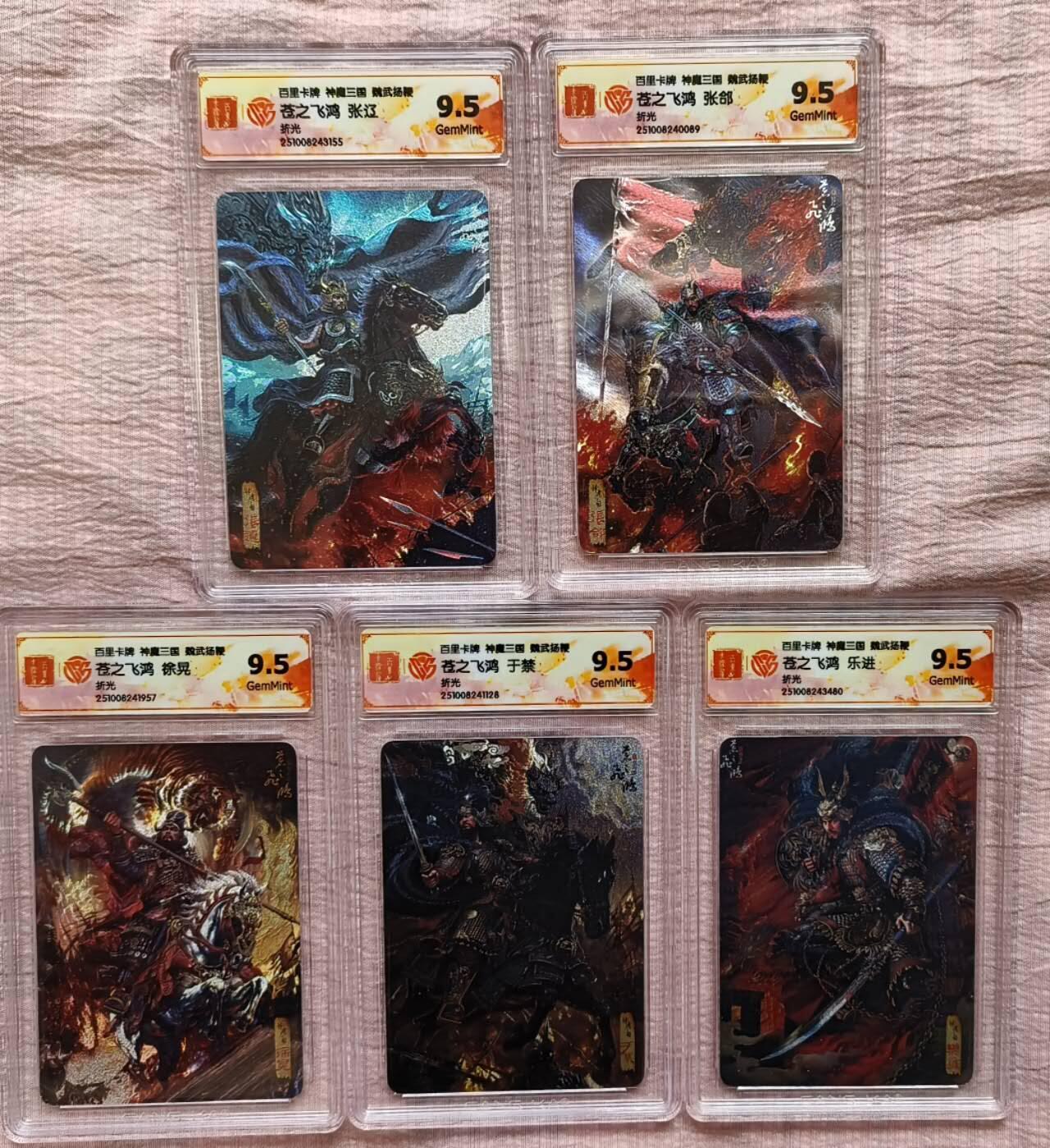 春节前倒数第三场！！龙虎卡牌-七三场（满200元包邮，无佣金，每周六结拍，欢迎送拍） 粗闪评级卡5张 百里 苍之飞鸿神魔三国-五子良将 一套 全9.5G