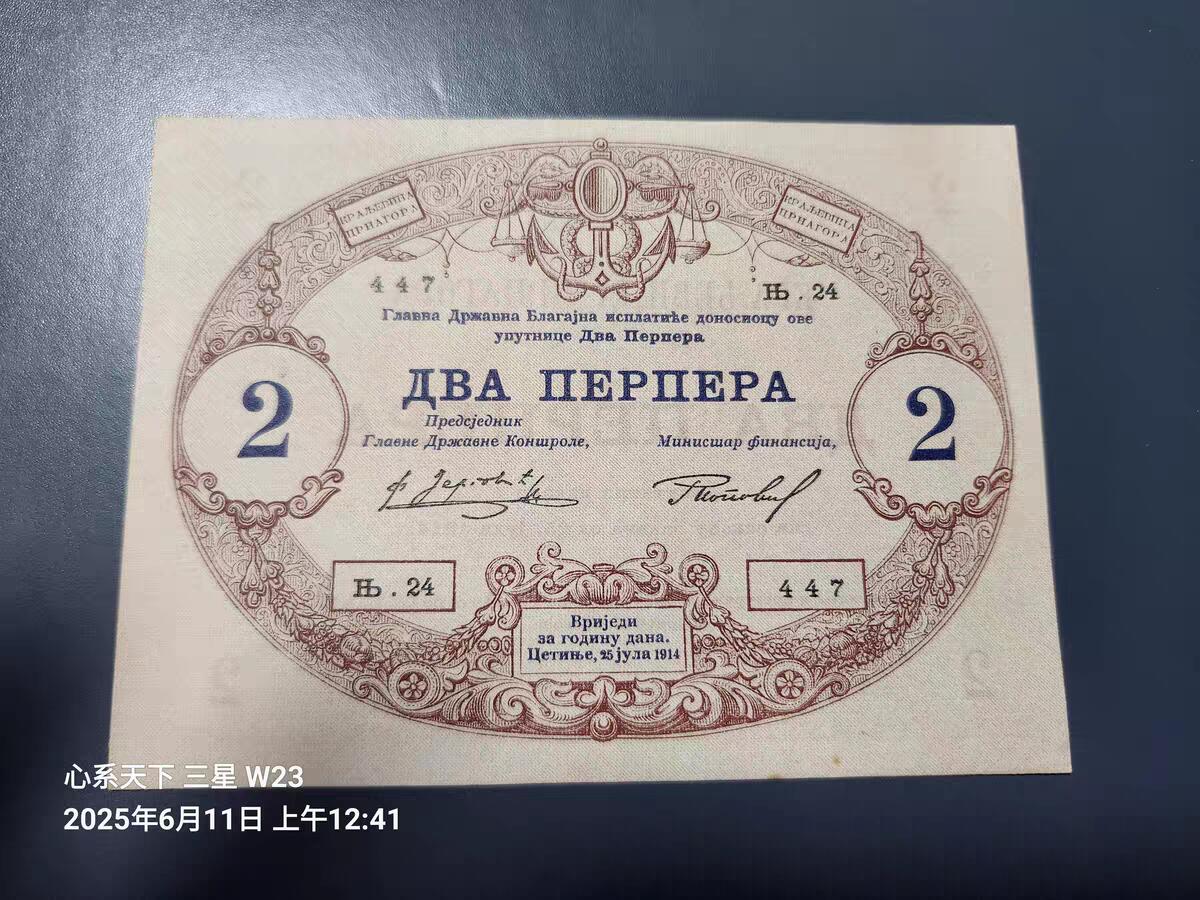 1月21号晚上8点 外国纸币自动截拍第10场 门的内哥罗  黑山共和国 1914年2帕拉 极美品近新