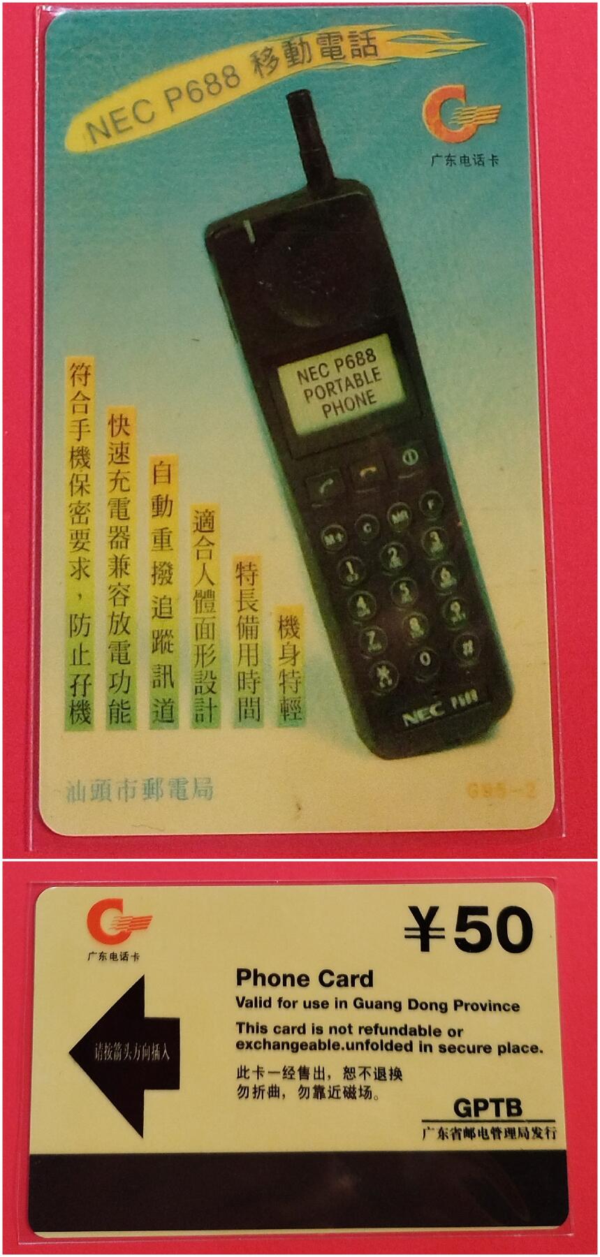 《鸿通俱乐部》拍卖第72期 2026年1月21日21：00延时节拍 广东亚斯康新卡《NEC》1全  未评级 好品