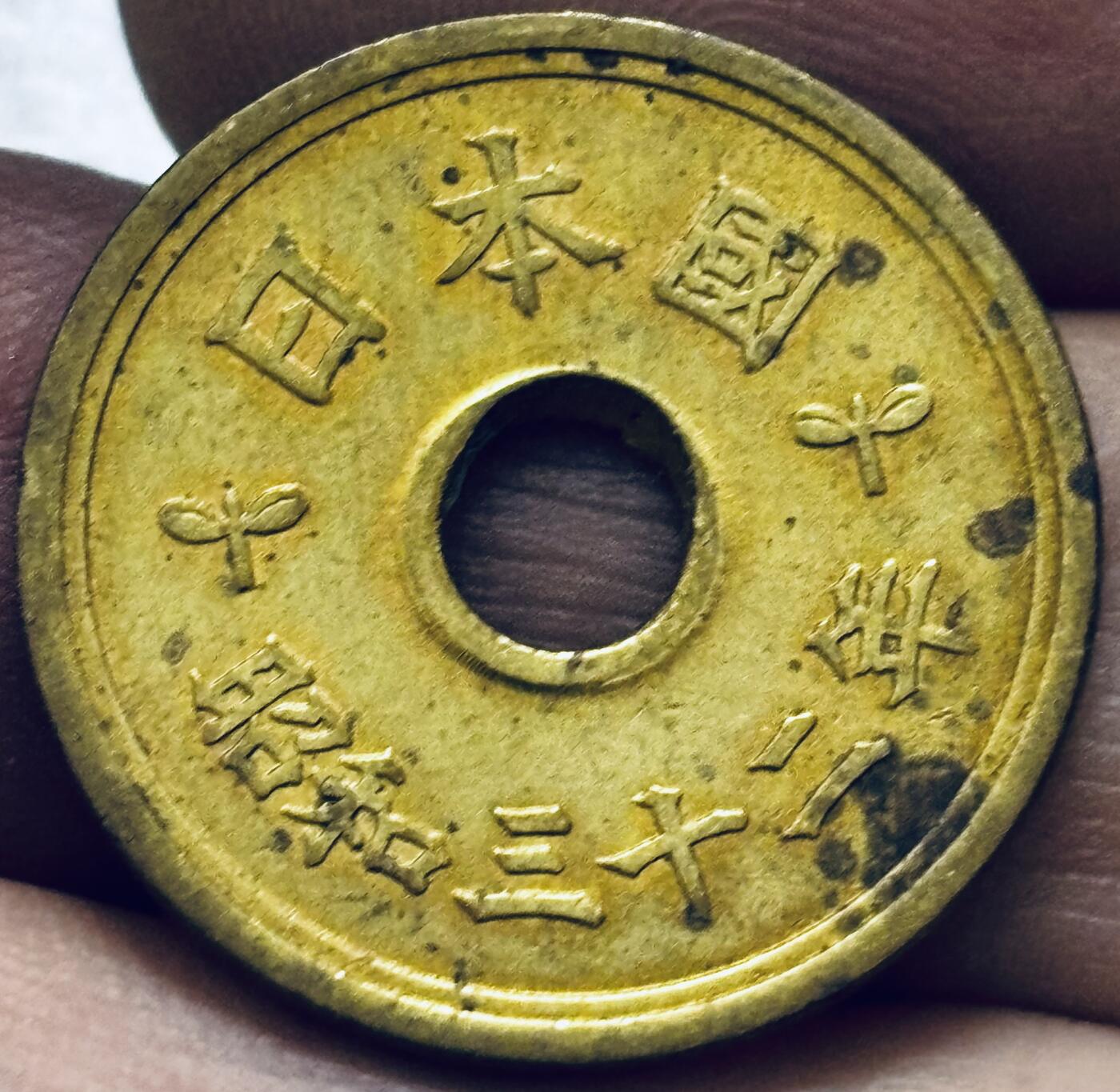 文馨钱币收藏 2026新年第四场（第 290 场）【长期接代拍品】 少见特年 原铜光品相日本昭和三十二年繁体国五元