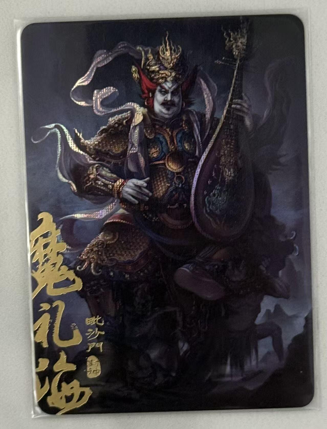 春节前倒数第三场！！龙虎卡牌-七三场（满200元包邮，无佣金，每周六结拍，欢迎送拍） 纱布闪 阿毛寻梦封神 刘洋 - 魔家四将魔礼海