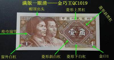 特珍稀QC1019金巧王标十一组 - 特珍稀QC1019金巧王标十一组