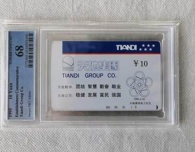 【琪哥网】评级磁卡综合场(124） - 【PCGS68】江苏天地集团