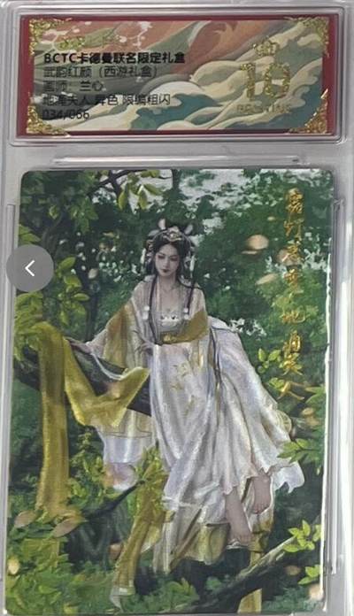 秋萤阁第43期 (1月23号周五晚上21点截拍，欢迎竞拍)  - 【异色66编】卡德曼西游十六 地涌夫人异色 34/66 爆金