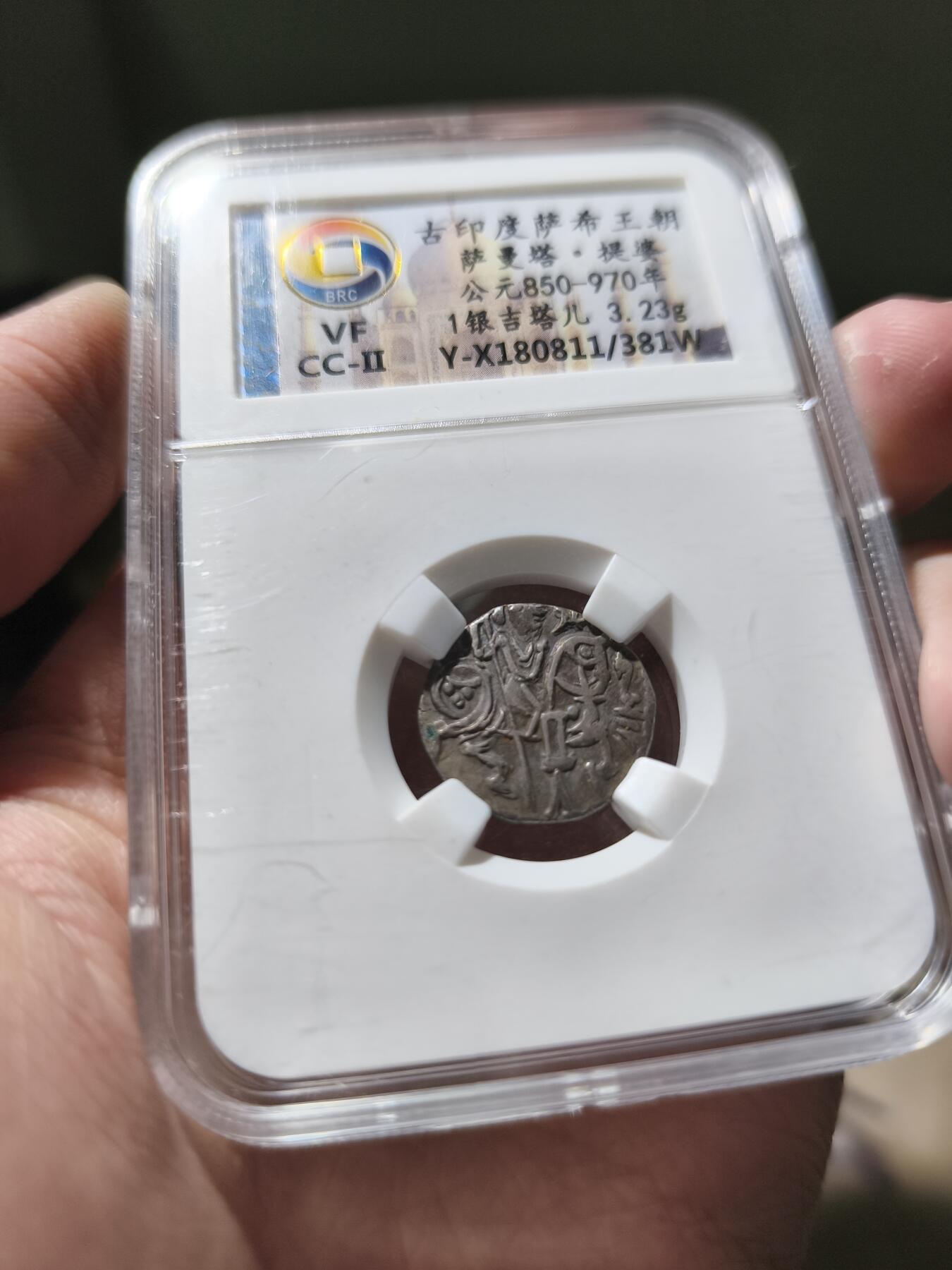 星盘世界钱币一月三十一日古典币专场 古中亚-印度 萨希王朝 萨曼塔提婆 850-970年 1银吉塔尔  3.23g