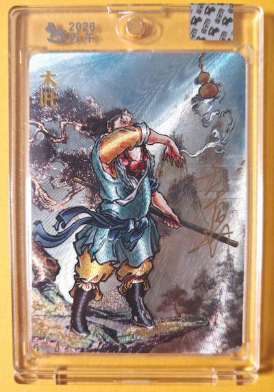 趣卡卡拍No.23期（无佣金免手续费，分享成交有奖） - 【亲签卡，官封卡砖】超吉梦-天命西游主套人物粗闪画师亲签卡（17木吒）（官封卡砖）