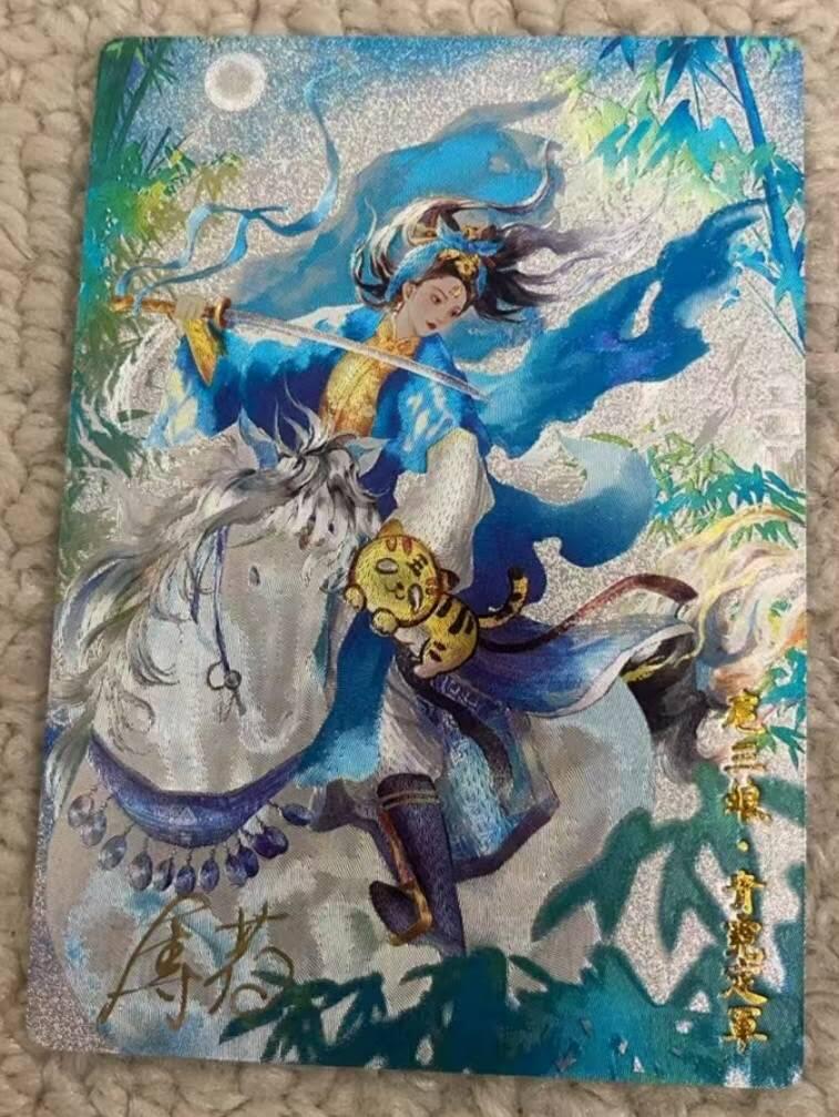 春节前倒数第三场！！龙虎卡牌-七三场（满200元包邮，无佣金，每周六结拍，欢迎送拍） 【亲签 首编01】奇点 薄荷 青霓定军扈三娘 (首编亲签 异色极其稀有)