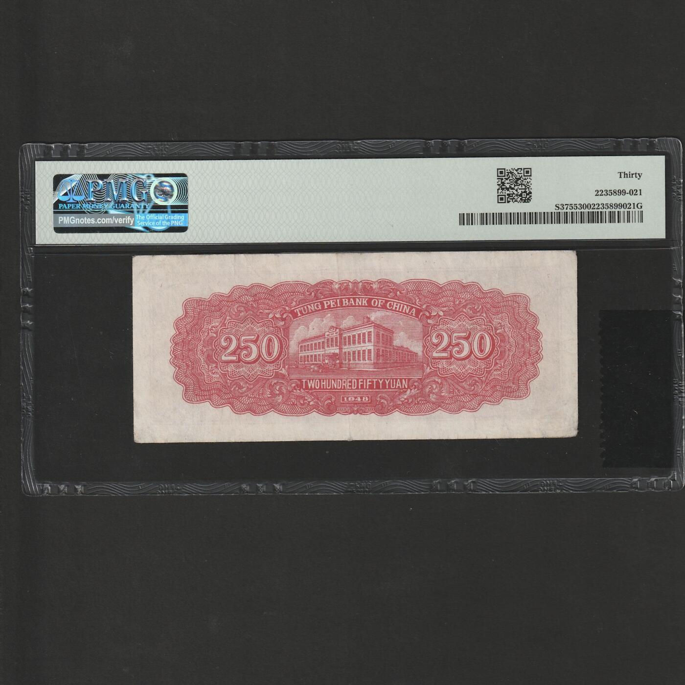 【1.26】世界纸币*第11期 东北银行贰佰伍拾圆，PMG30