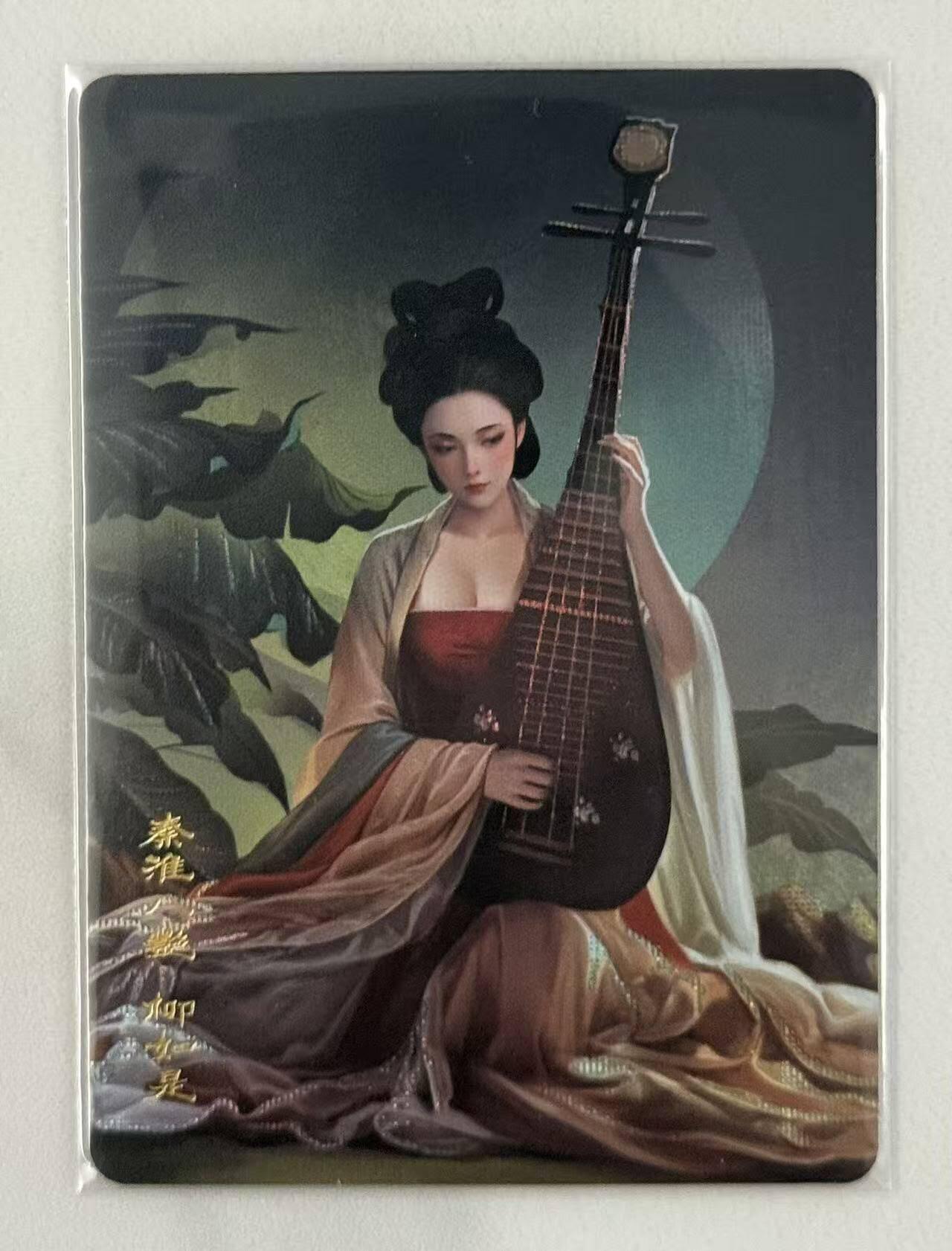 春节前倒数第三场！！龙虎卡牌-七三场（满200元包邮，无佣金，每周六结拍，欢迎送拍） 纱布闪 阿毛四大名妓 刘洋 - 柳如是