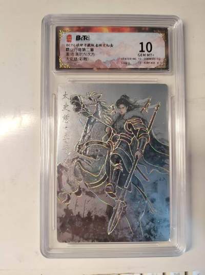 春节前倒数第三场！！龙虎卡牌-七三场（满200元包邮，无佣金，每周六结拍，欢迎送拍） - 彩雕评级卡 琅琊 霸业丹青第二章 太史慈 10分